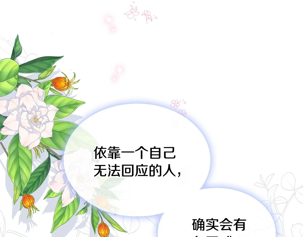 第85话 梦想成为王子 第105页