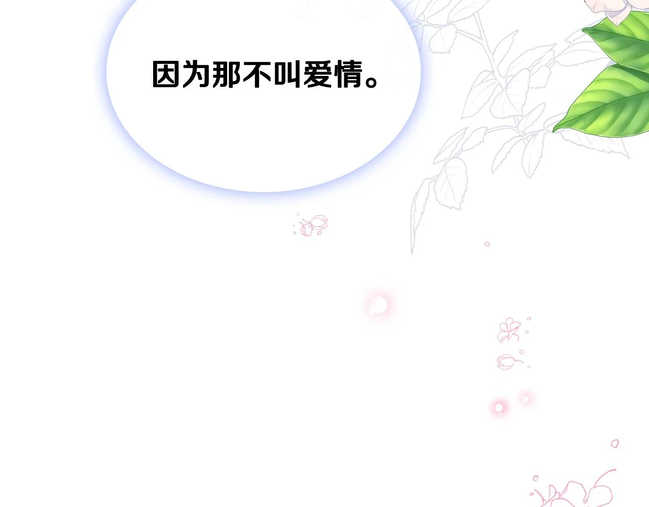第85话 梦想成为王子 第107页