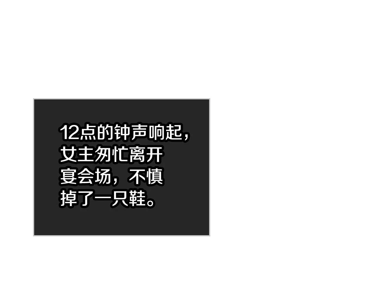 第85话 梦想成为王子 第134页
