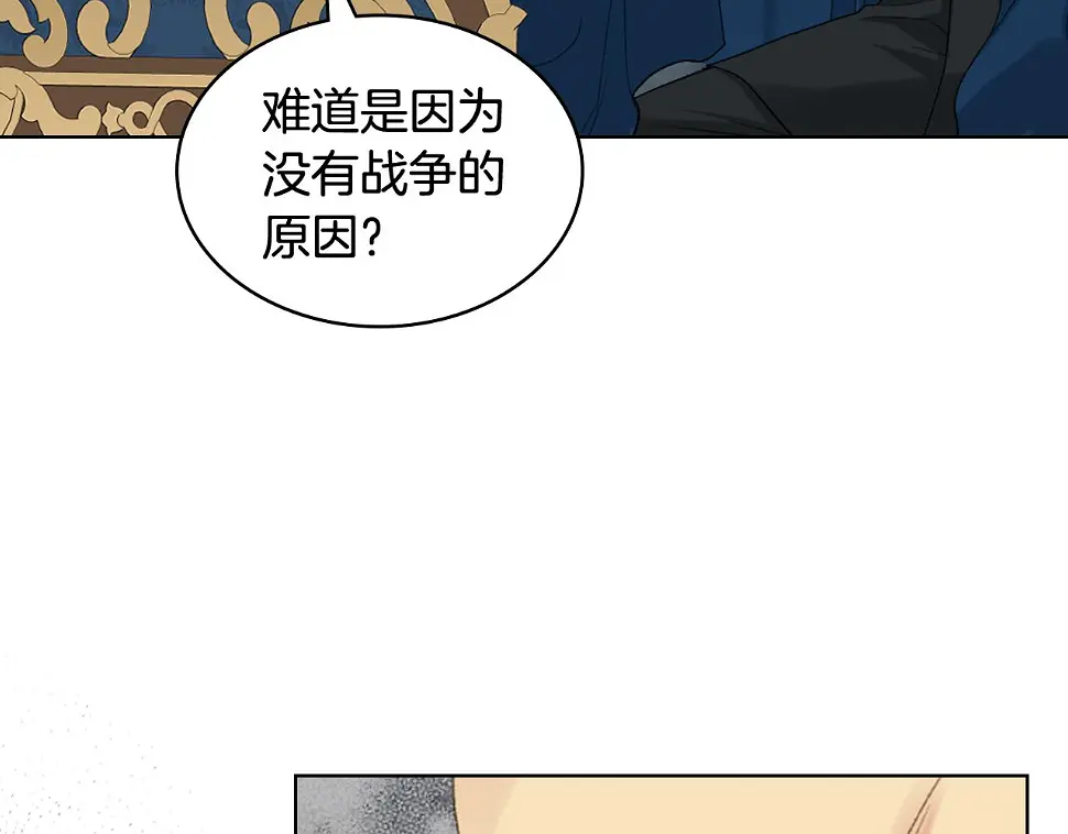 第86话 礼物送到 第29页
