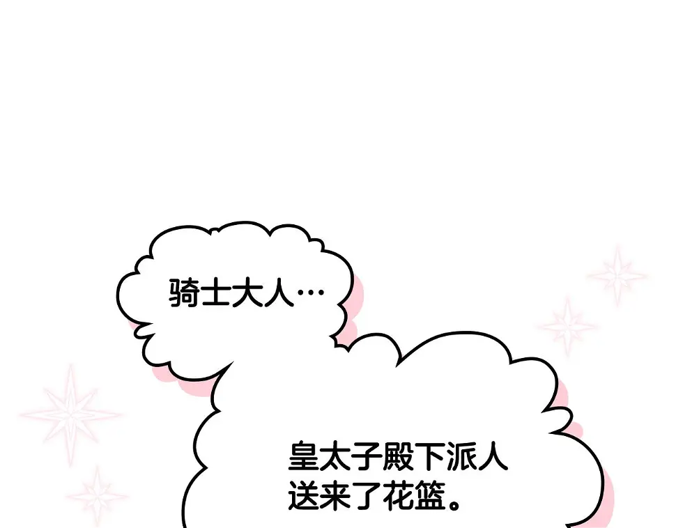 第86话 礼物送到 第47页