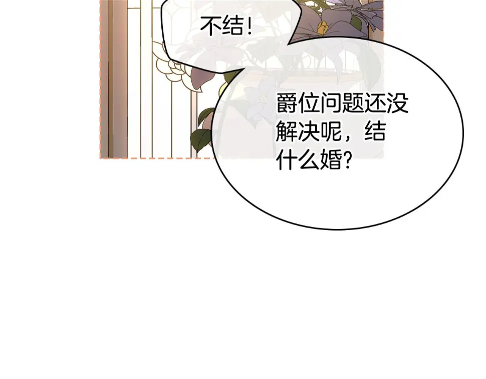 第86话 礼物送到 第77页