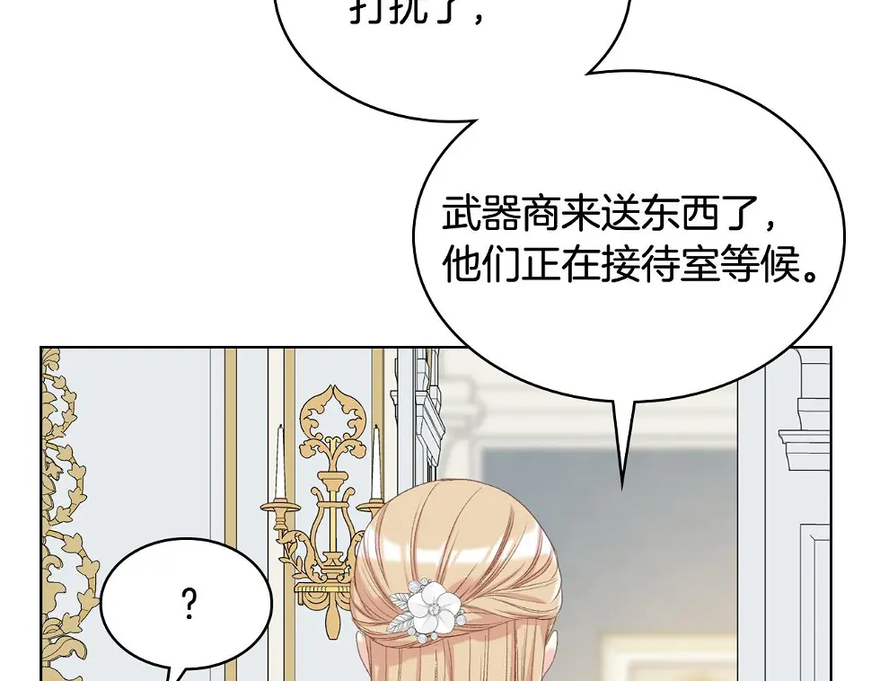 第86话 礼物送到 第82页