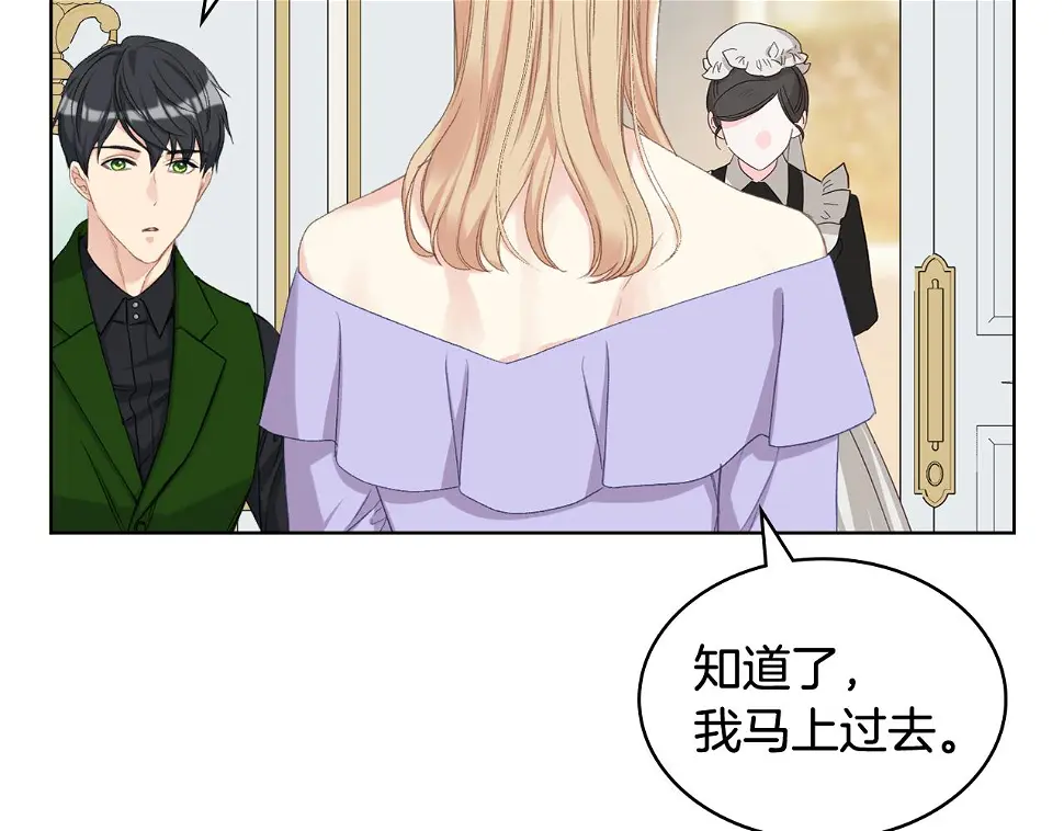 第86话 礼物送到 第83页