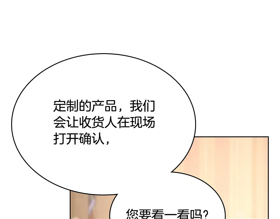 第86话 礼物送到 第88页