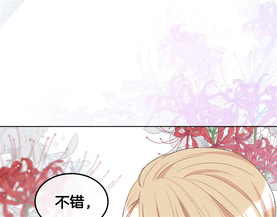 第86话 礼物送到 第114页