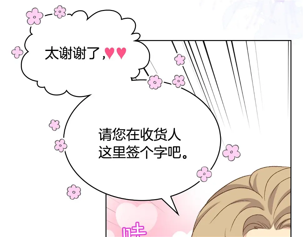 第86话 礼物送到 第117页