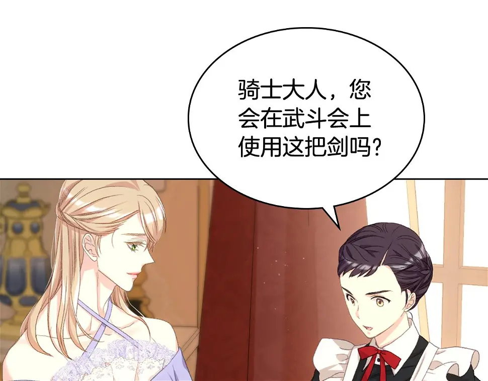 第86话 礼物送到 第122页