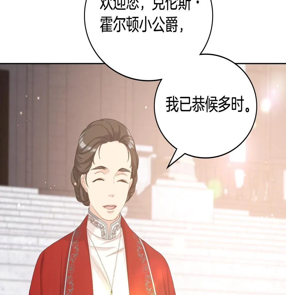 第87话 祝福魔法 第6页