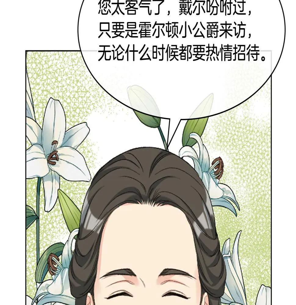 第87话 祝福魔法 第10页