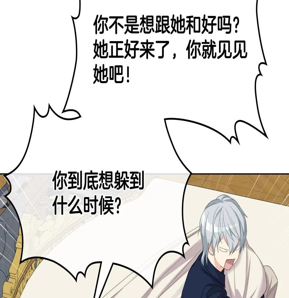 第87话 祝福魔法 第17页