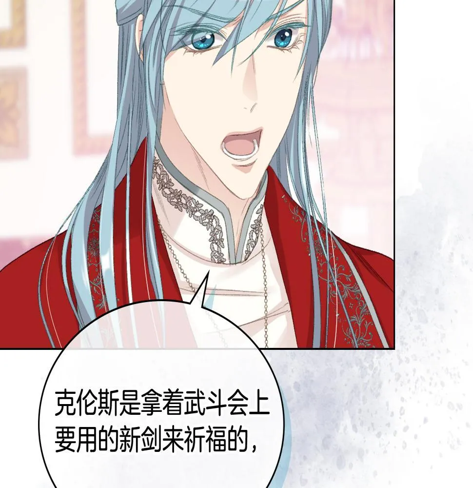 第87话 祝福魔法 第23页