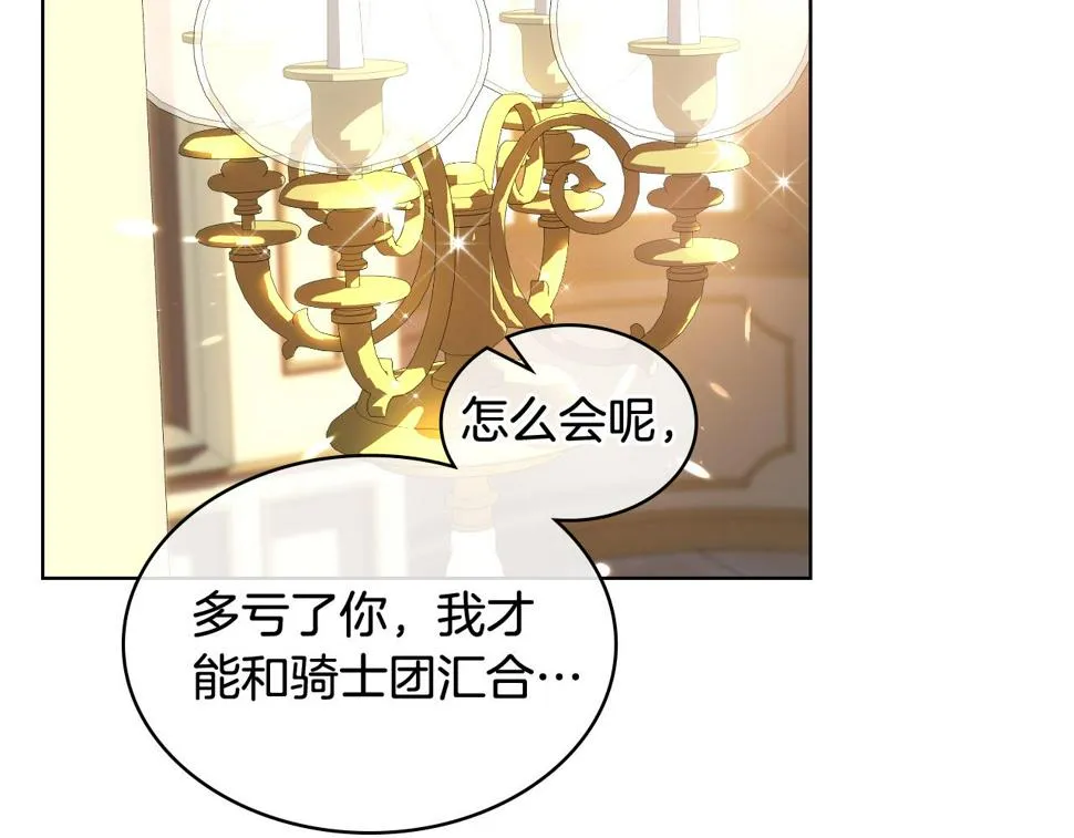 第87话 祝福魔法 第53页