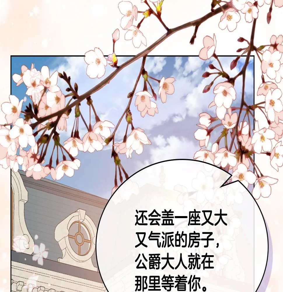 第87话 祝福魔法 第69页