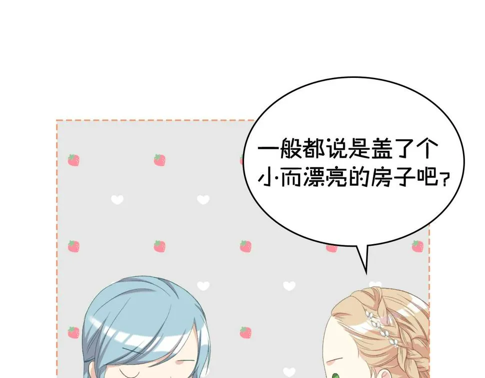 第87话 祝福魔法 第72页