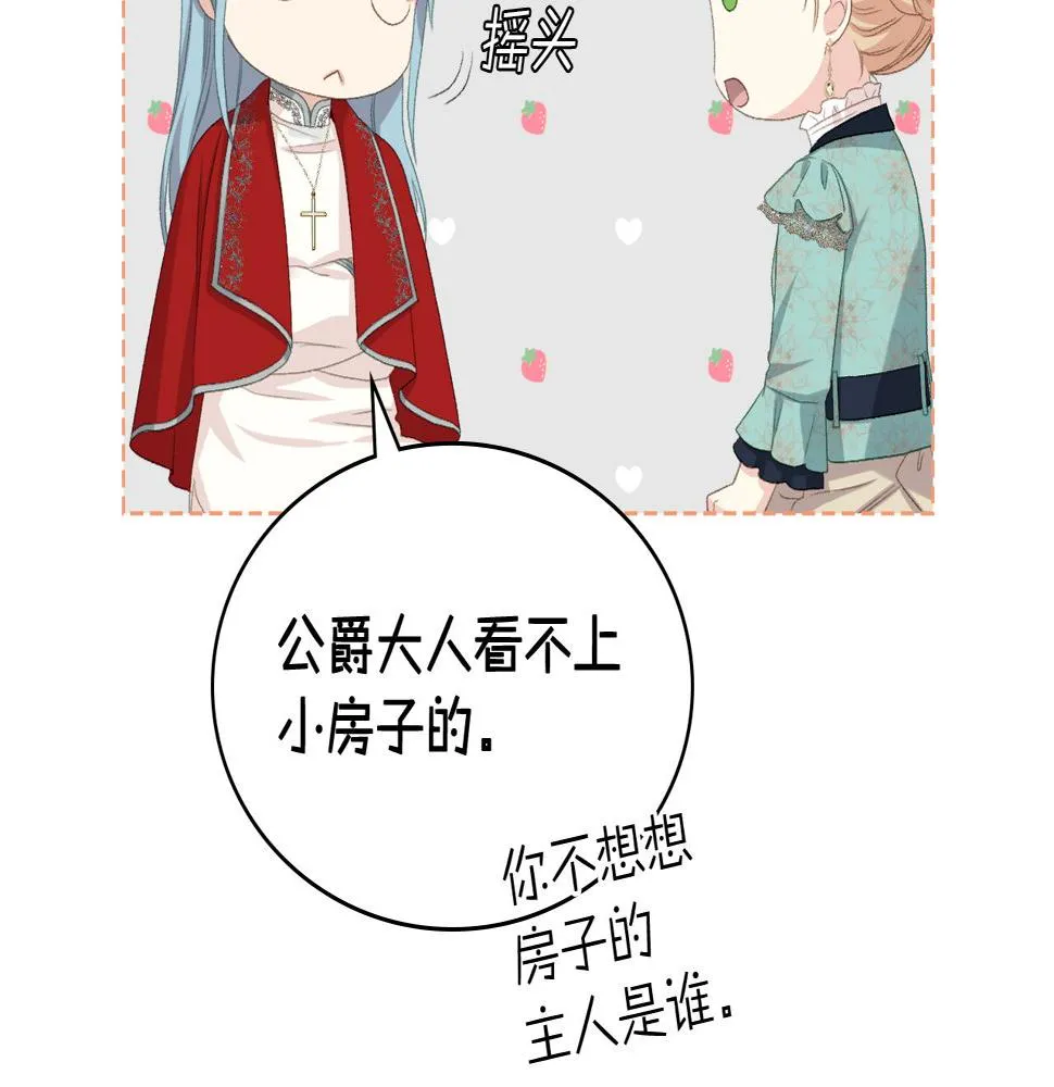 第87话 祝福魔法 第73页
