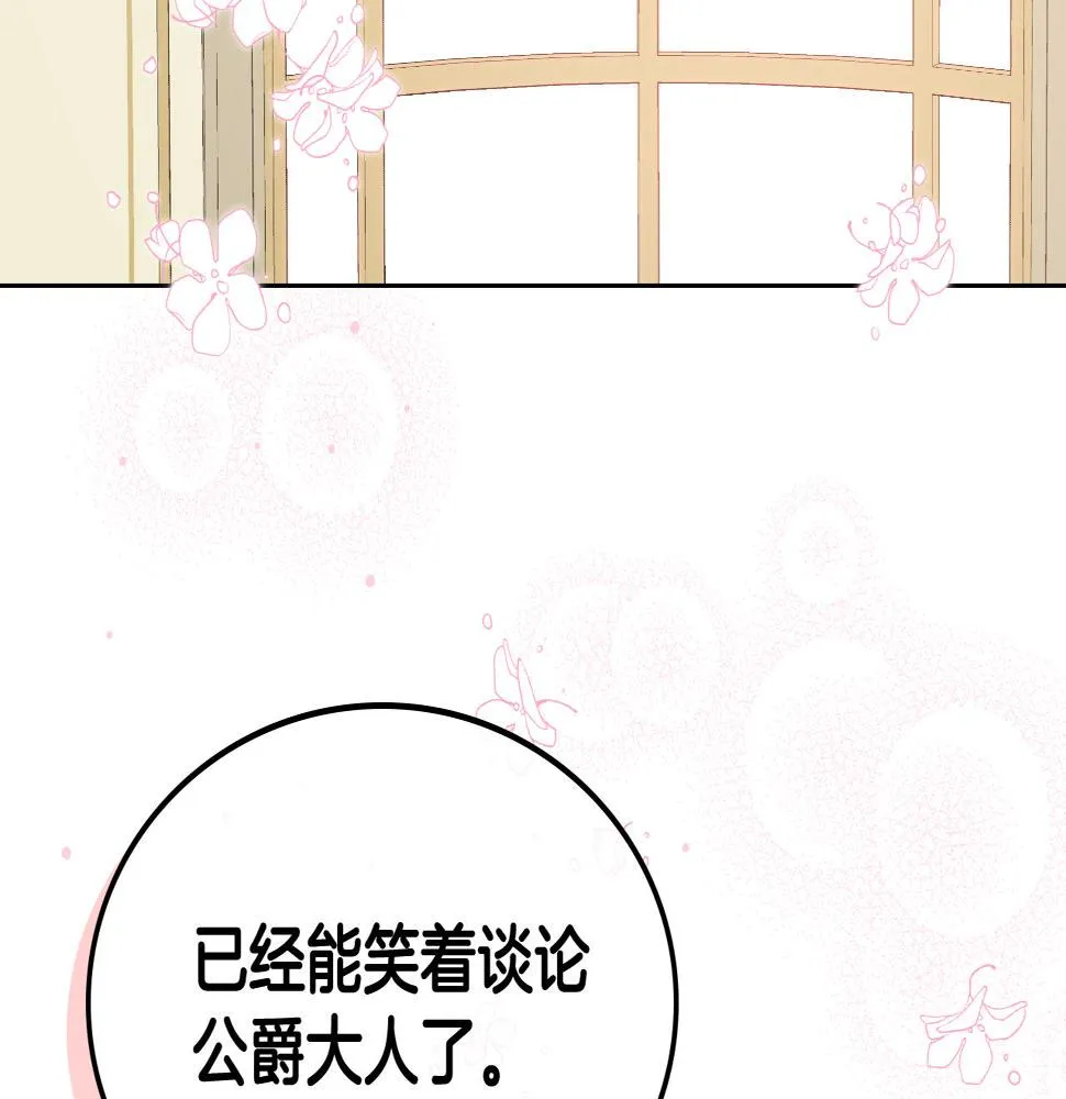 第87话 祝福魔法 第81页