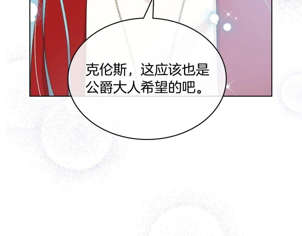 第87话 祝福魔法 第86页