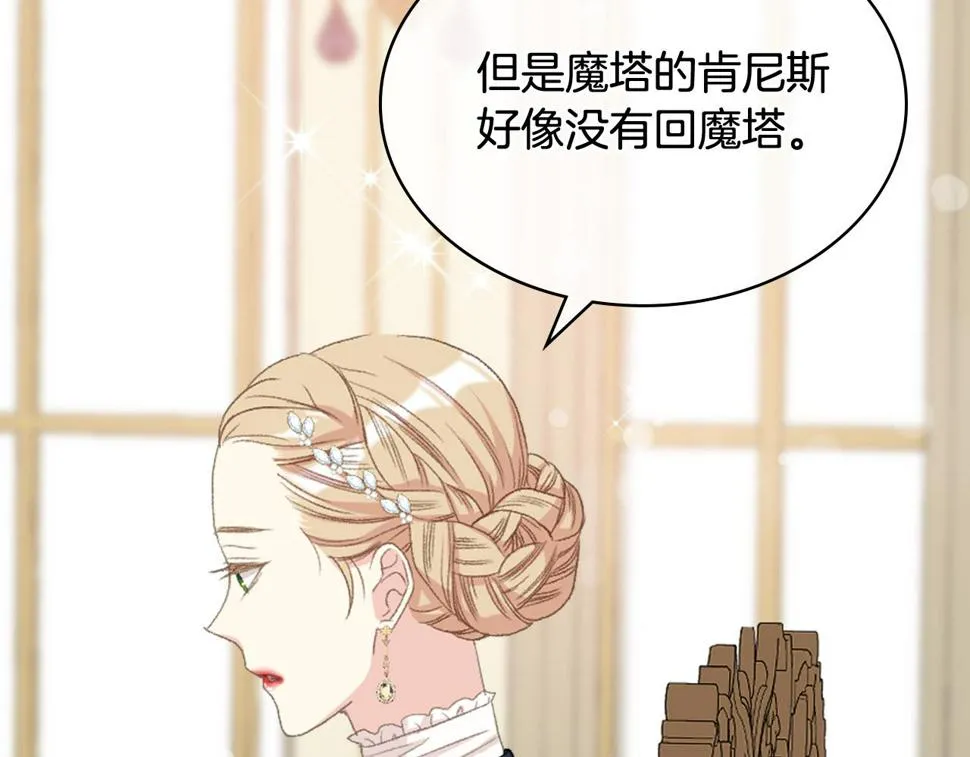 第87话 祝福魔法 第95页