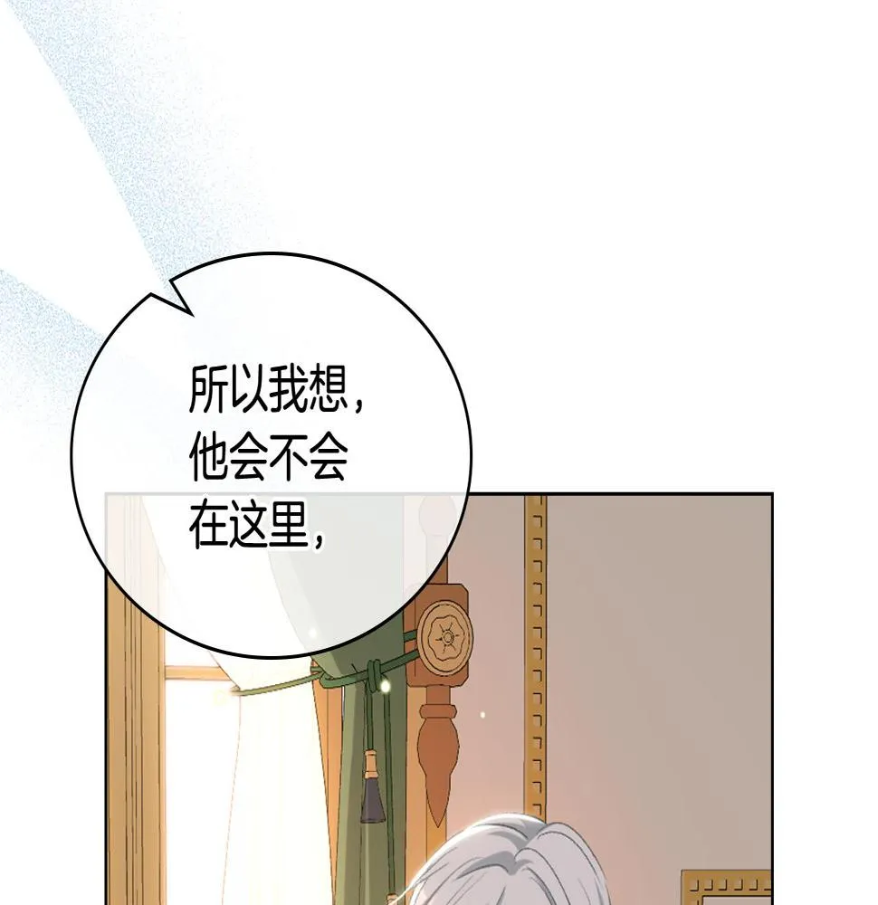 第87话 祝福魔法 第97页