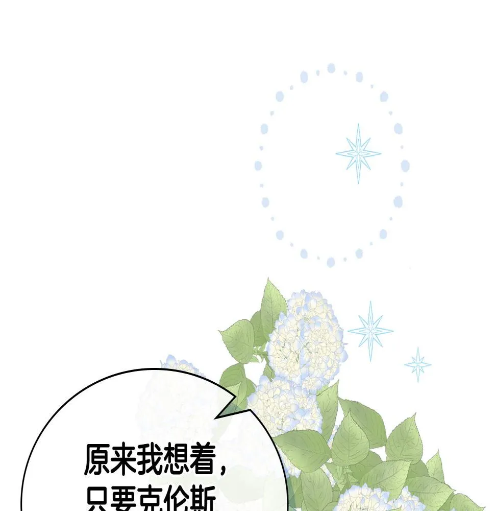 第87话 祝福魔法 第118页