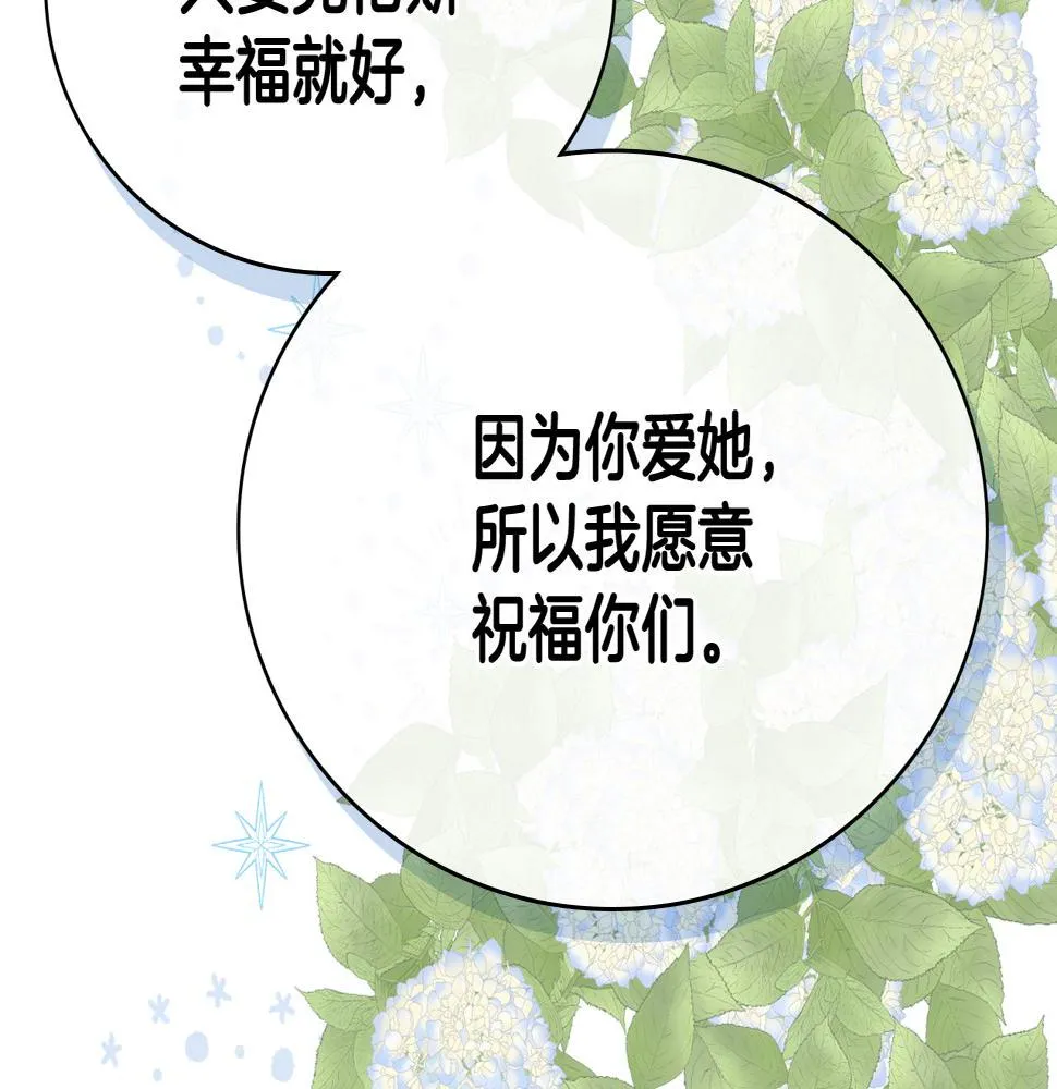 第87话 祝福魔法 第119页