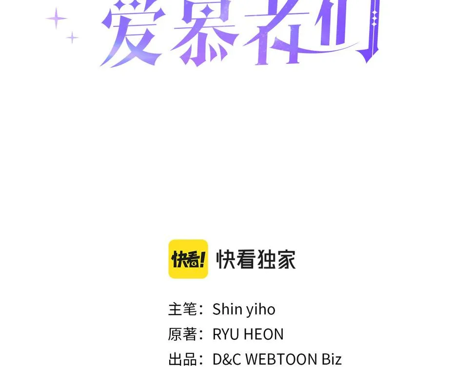 第88话 参加武斗会 第3页