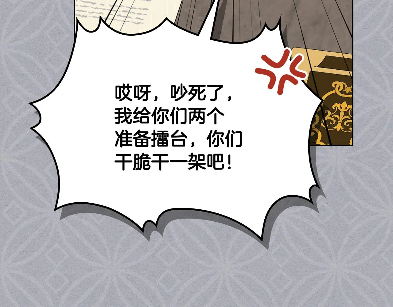 第89话 文化人的素养 第12页