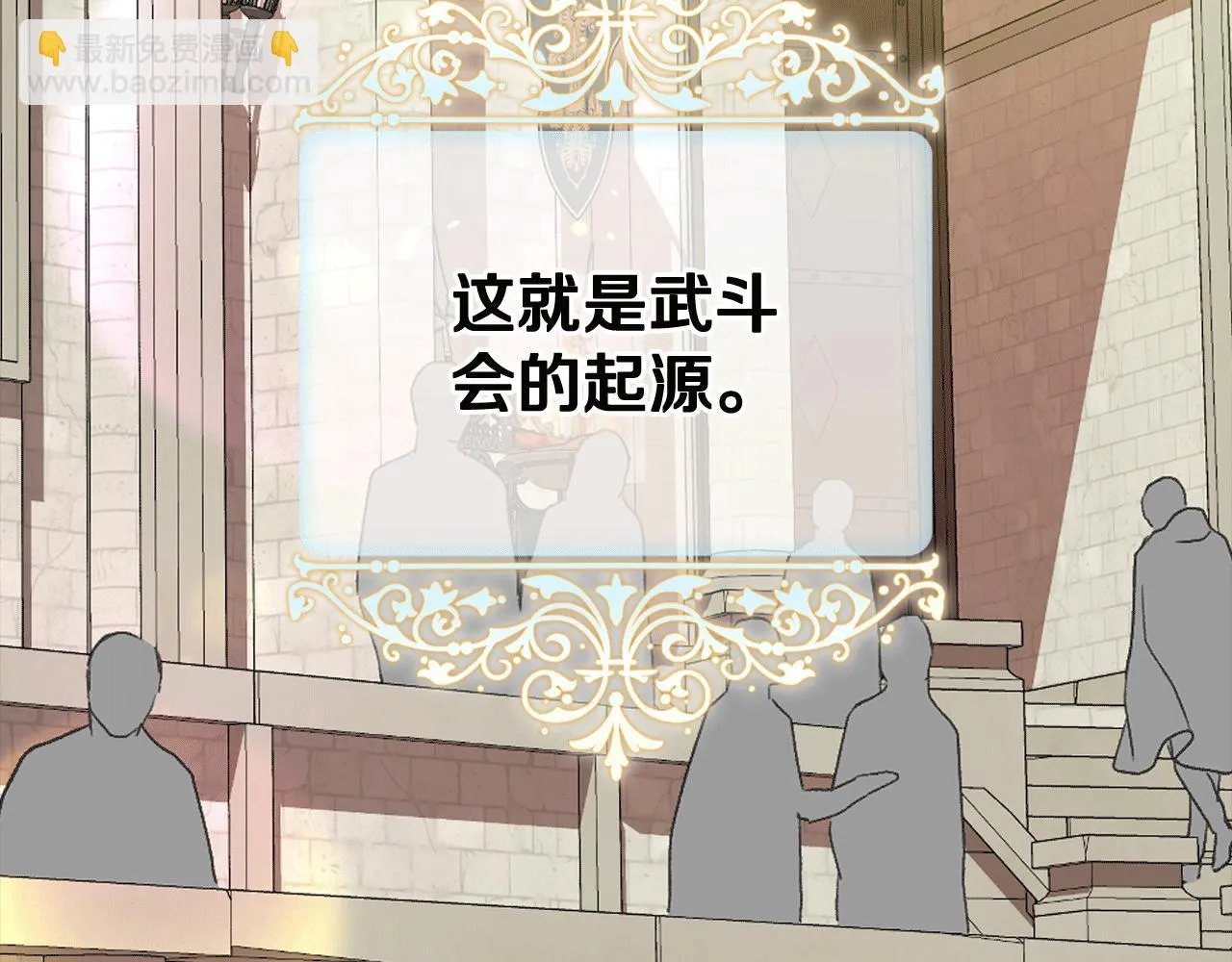 第89话 文化人的素养 第20页