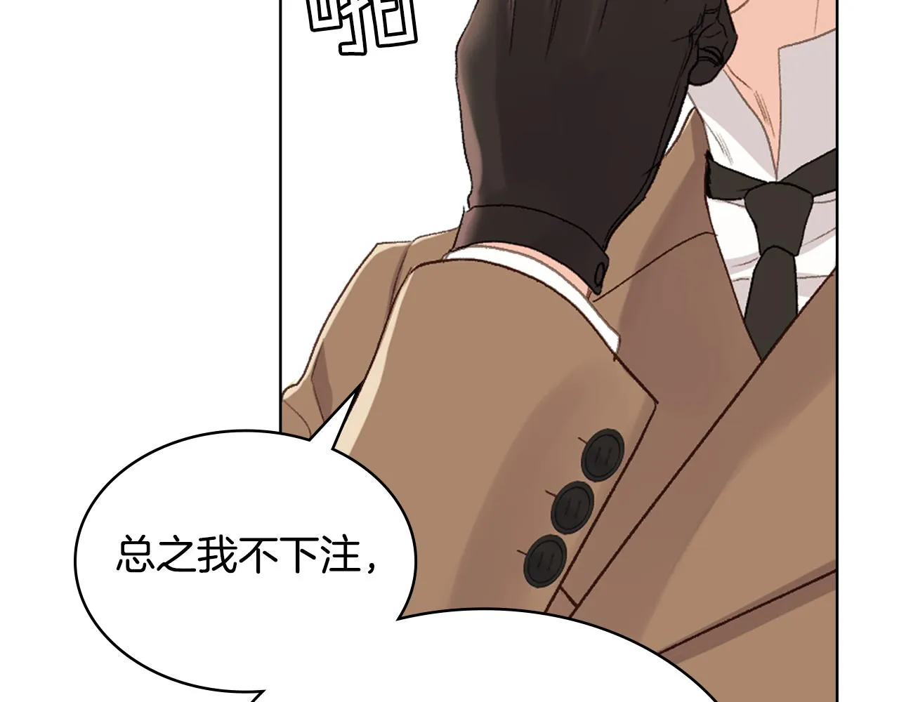 第89话 文化人的素养 第54页