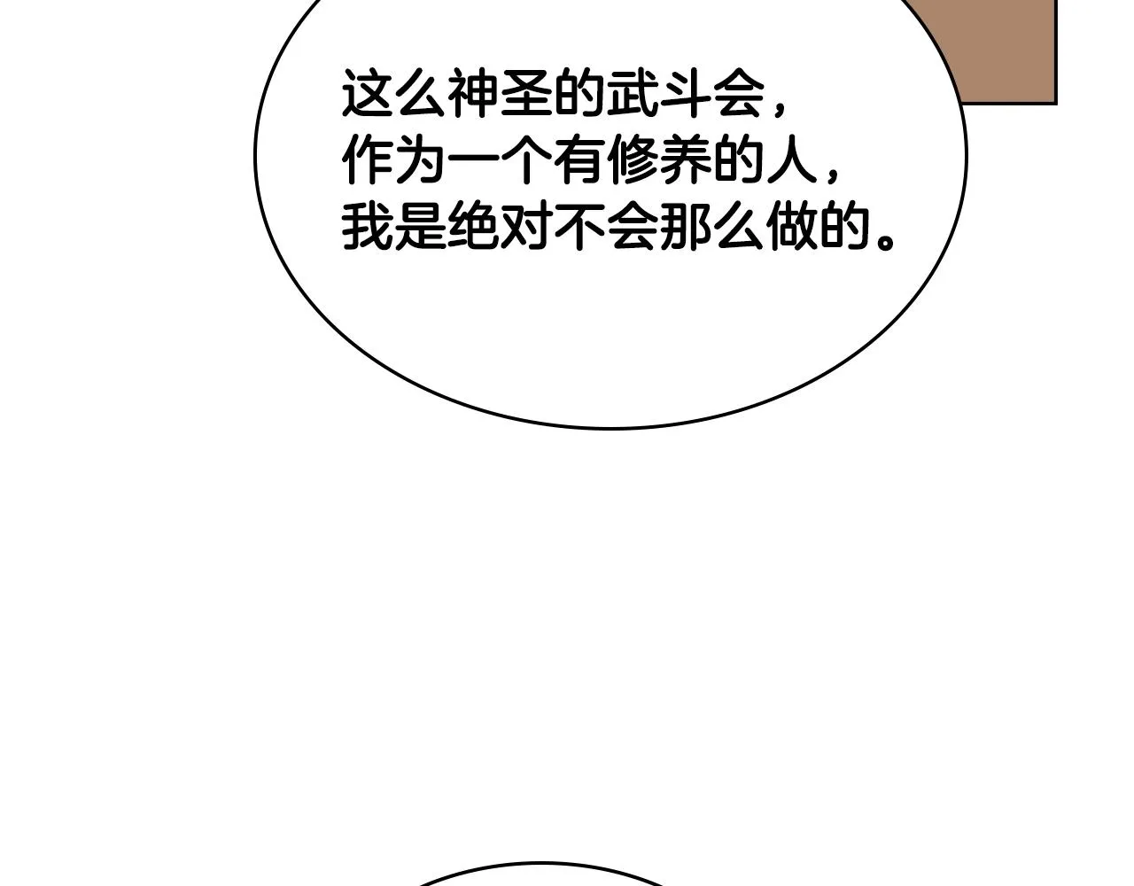 第89话 文化人的素养 第55页