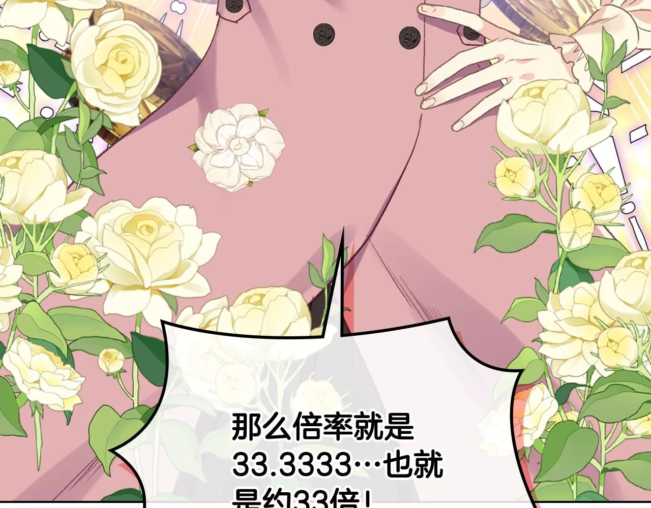 第89话 文化人的素养 第66页