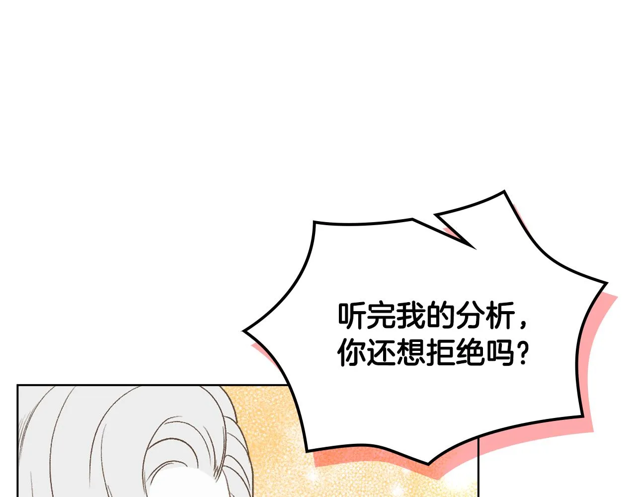 第89话 文化人的素养 第68页