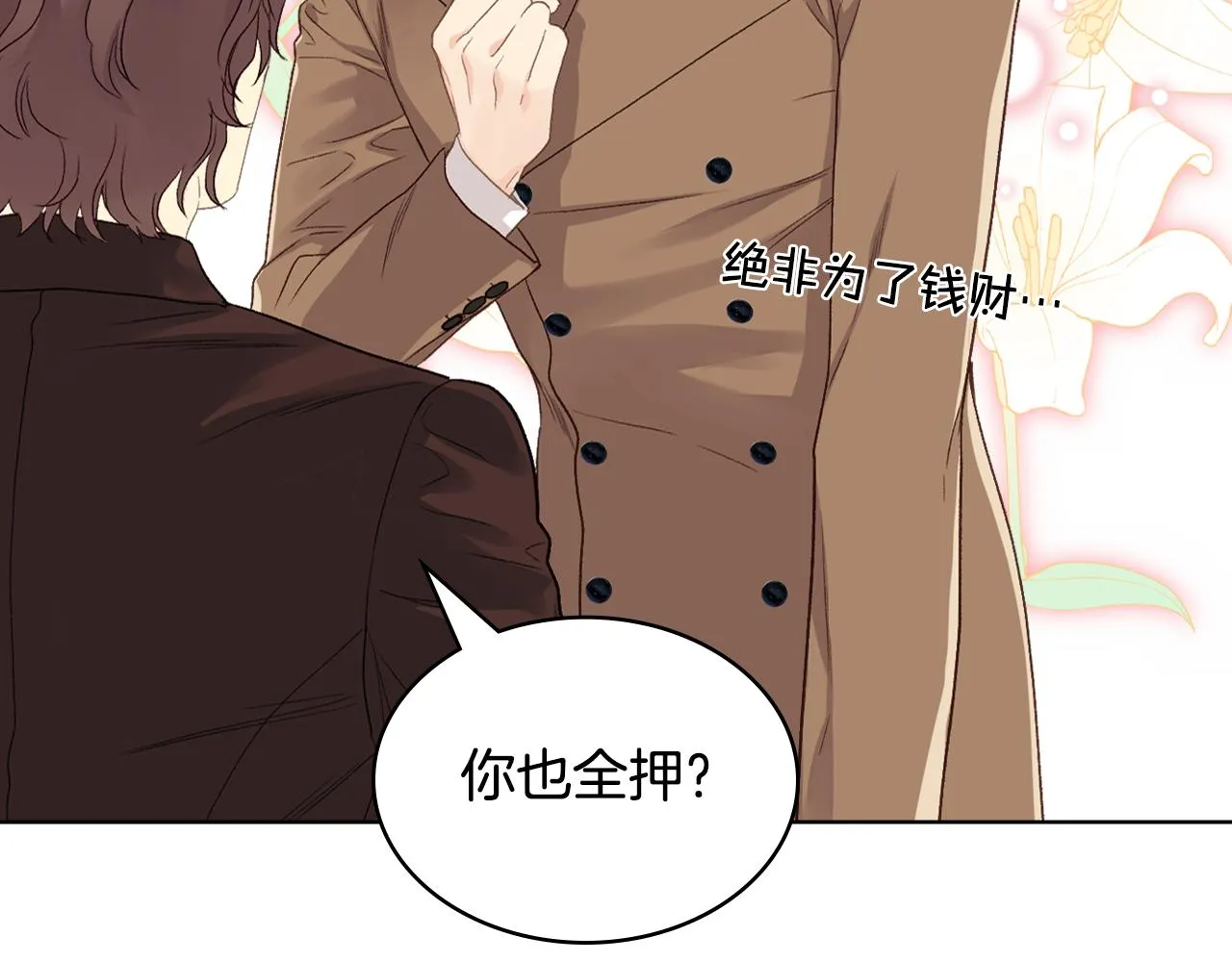 第89话 文化人的素养 第77页