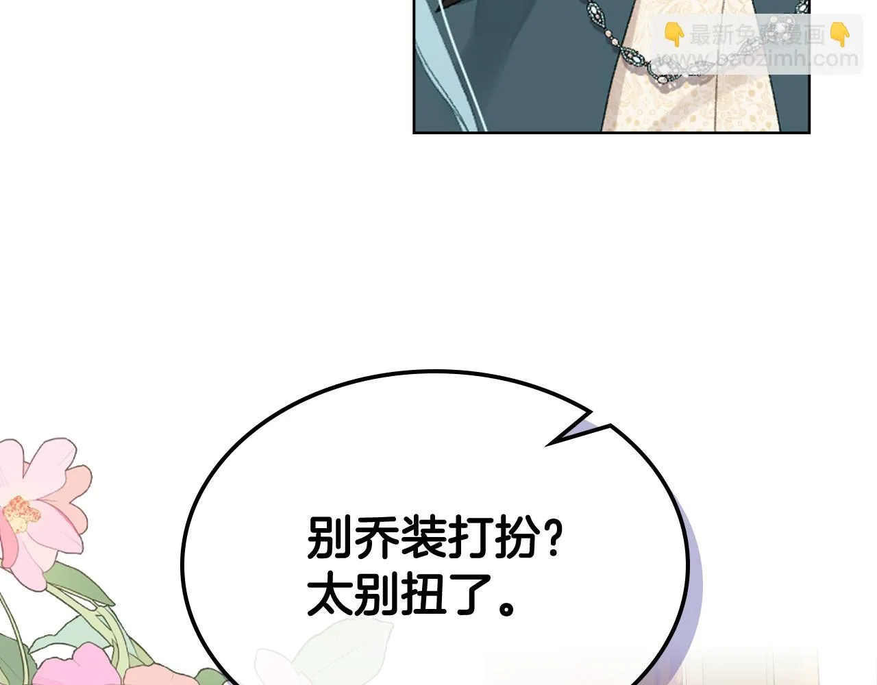 第89话 文化人的素养 第88页