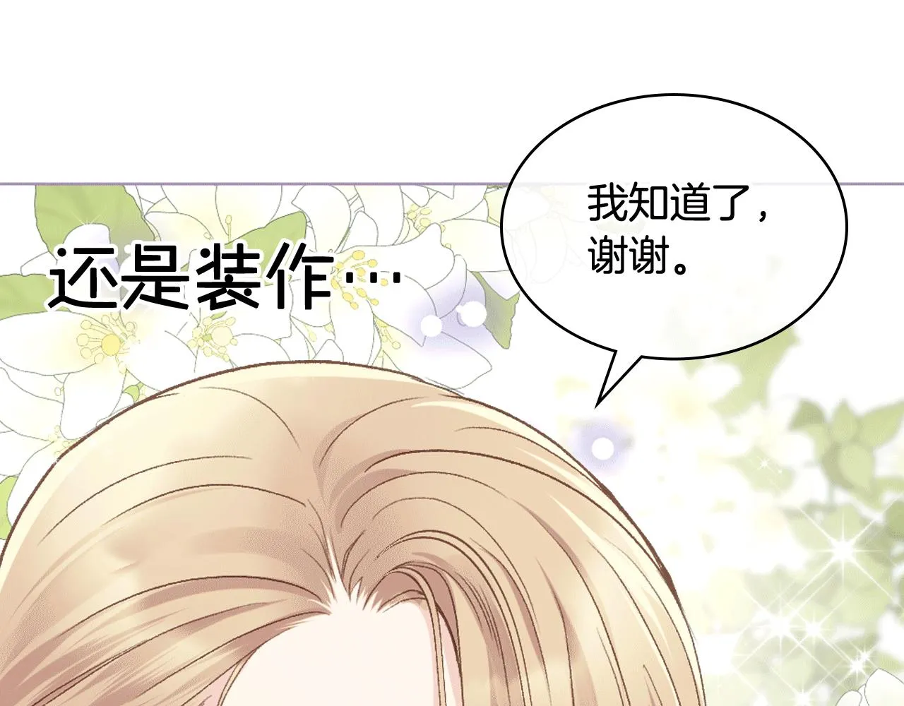 第89话 文化人的素养 第139页