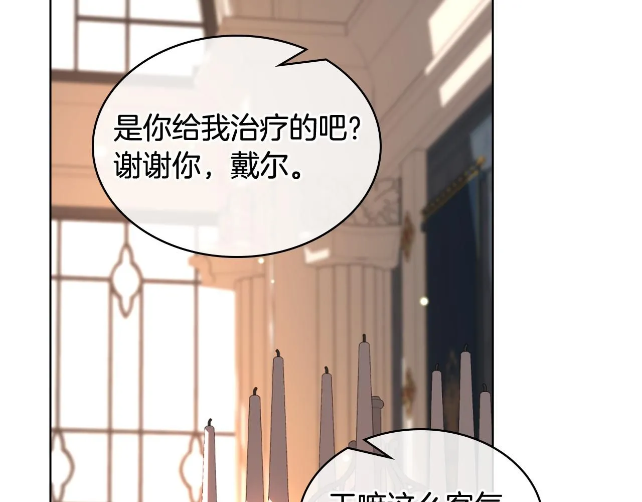 第95话 决赛开始 第7页