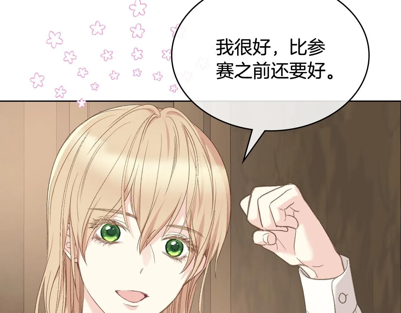 第95话 决赛开始 第9页