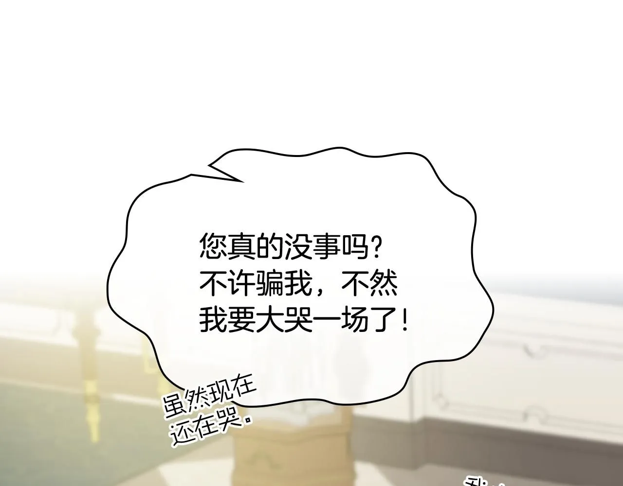 第95话 决赛开始 第16页