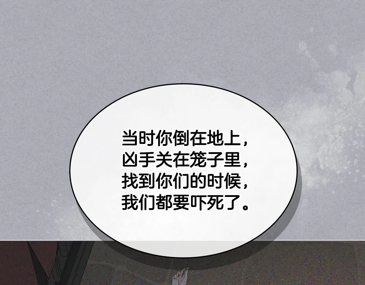 第95话 决赛开始 第53页
