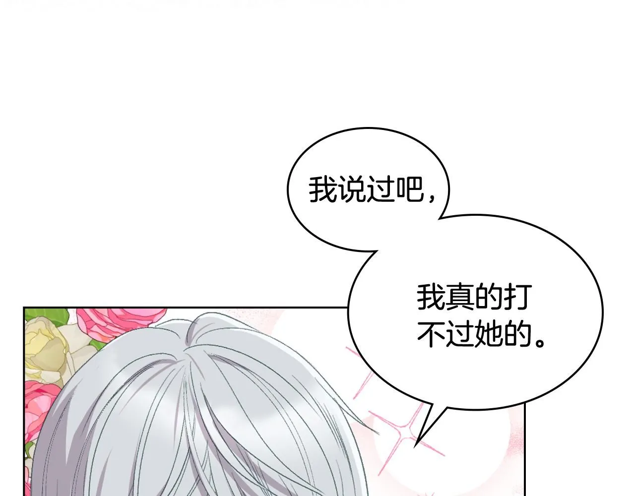 第95话 决赛开始 第56页