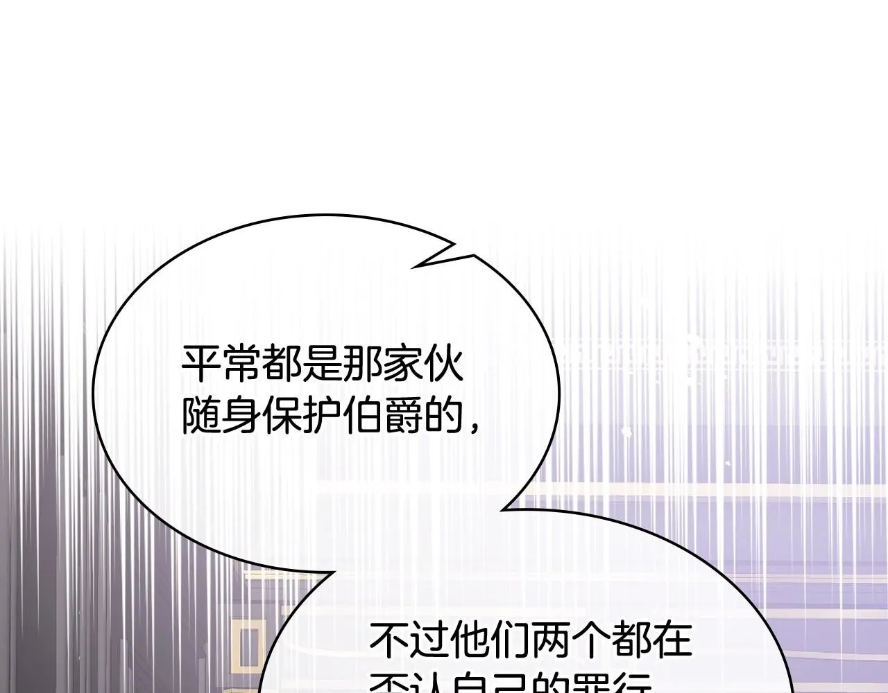 第95话 决赛开始 第75页