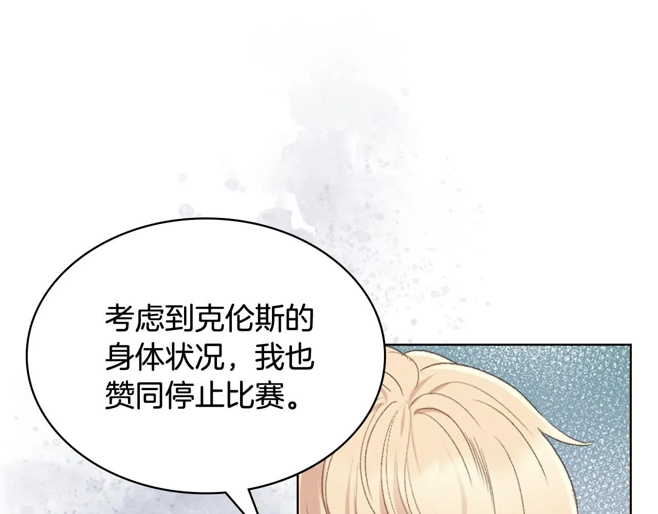 第95话 决赛开始 第83页
