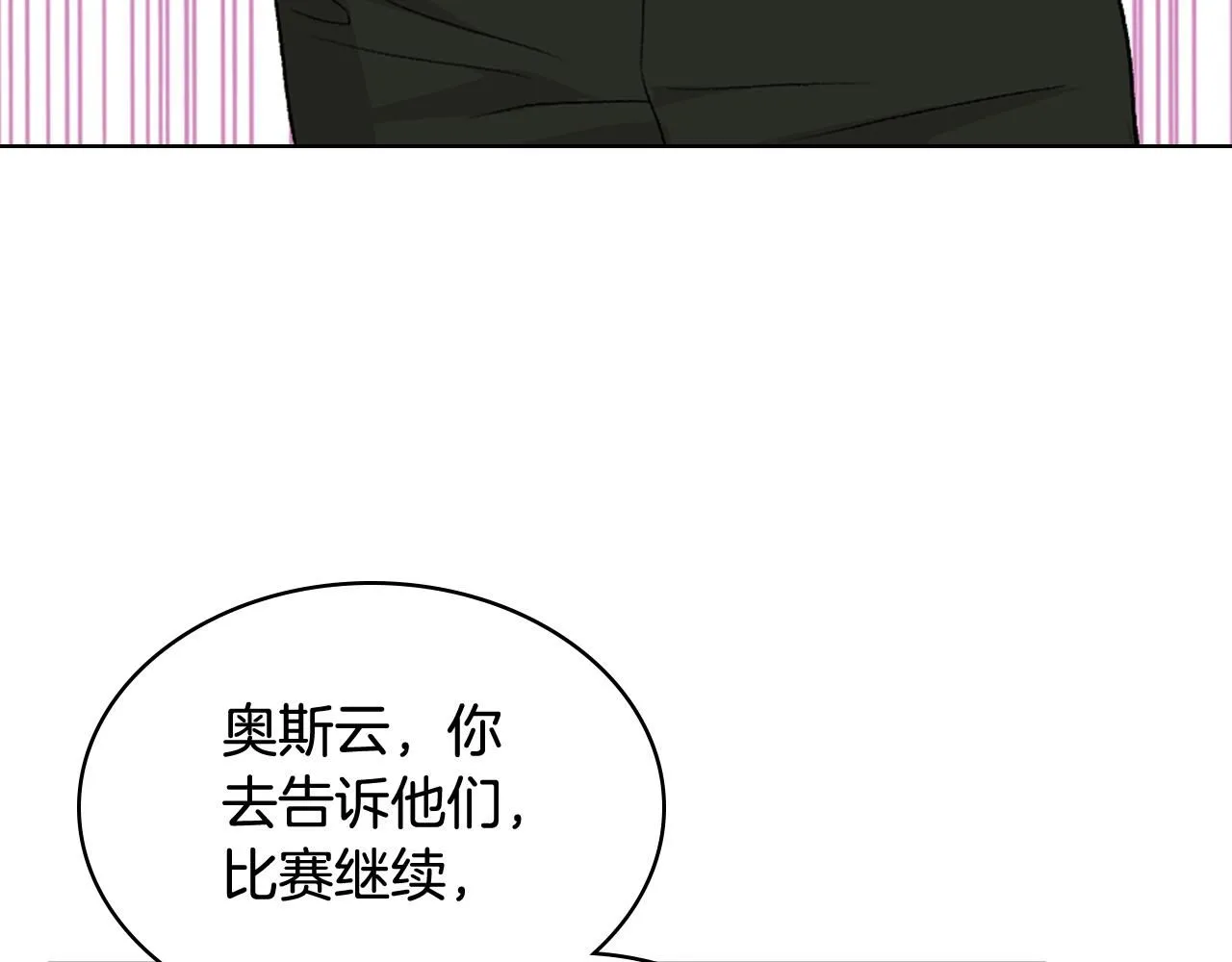 第95话 决赛开始 第93页