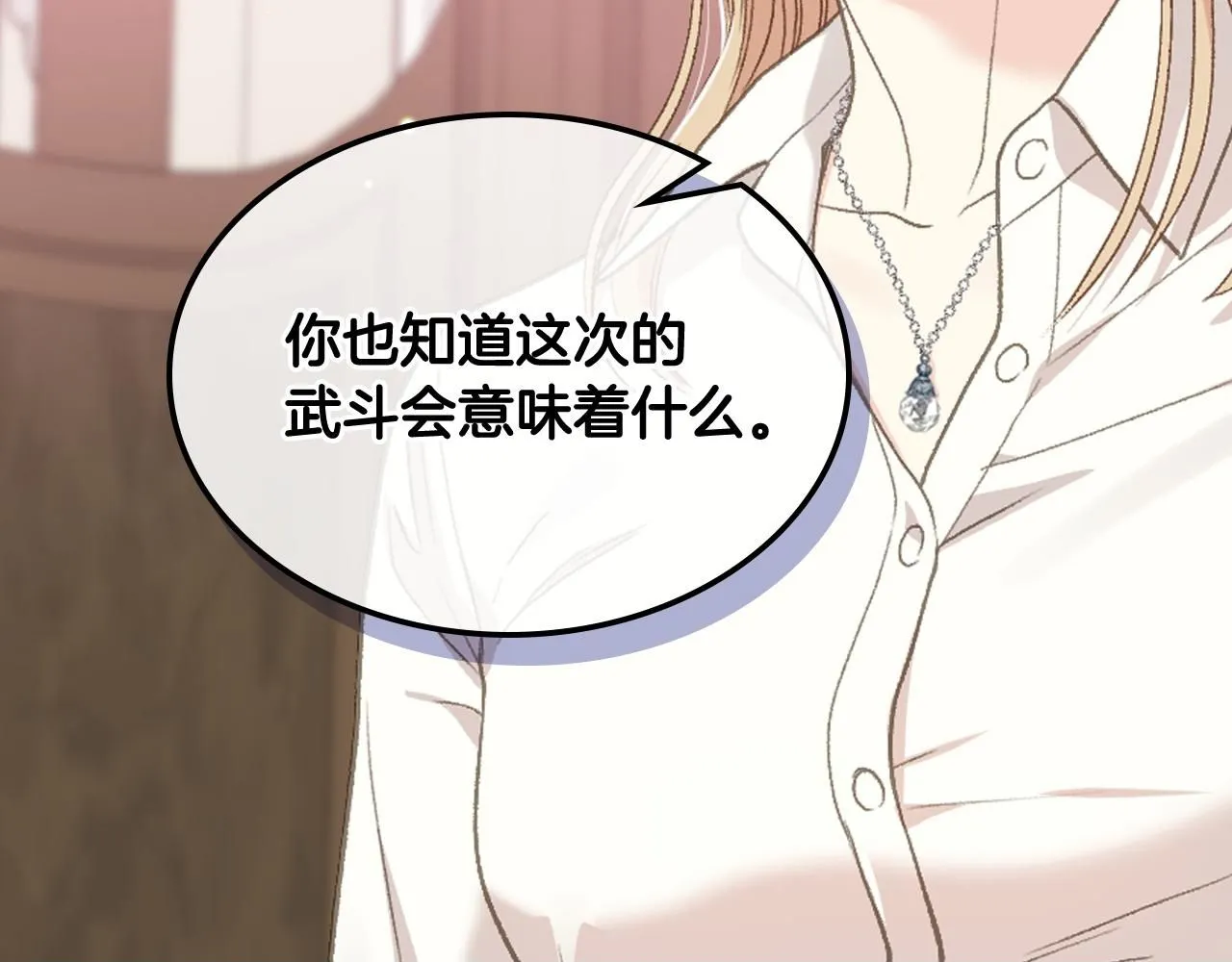 第95话 决赛开始 第100页
