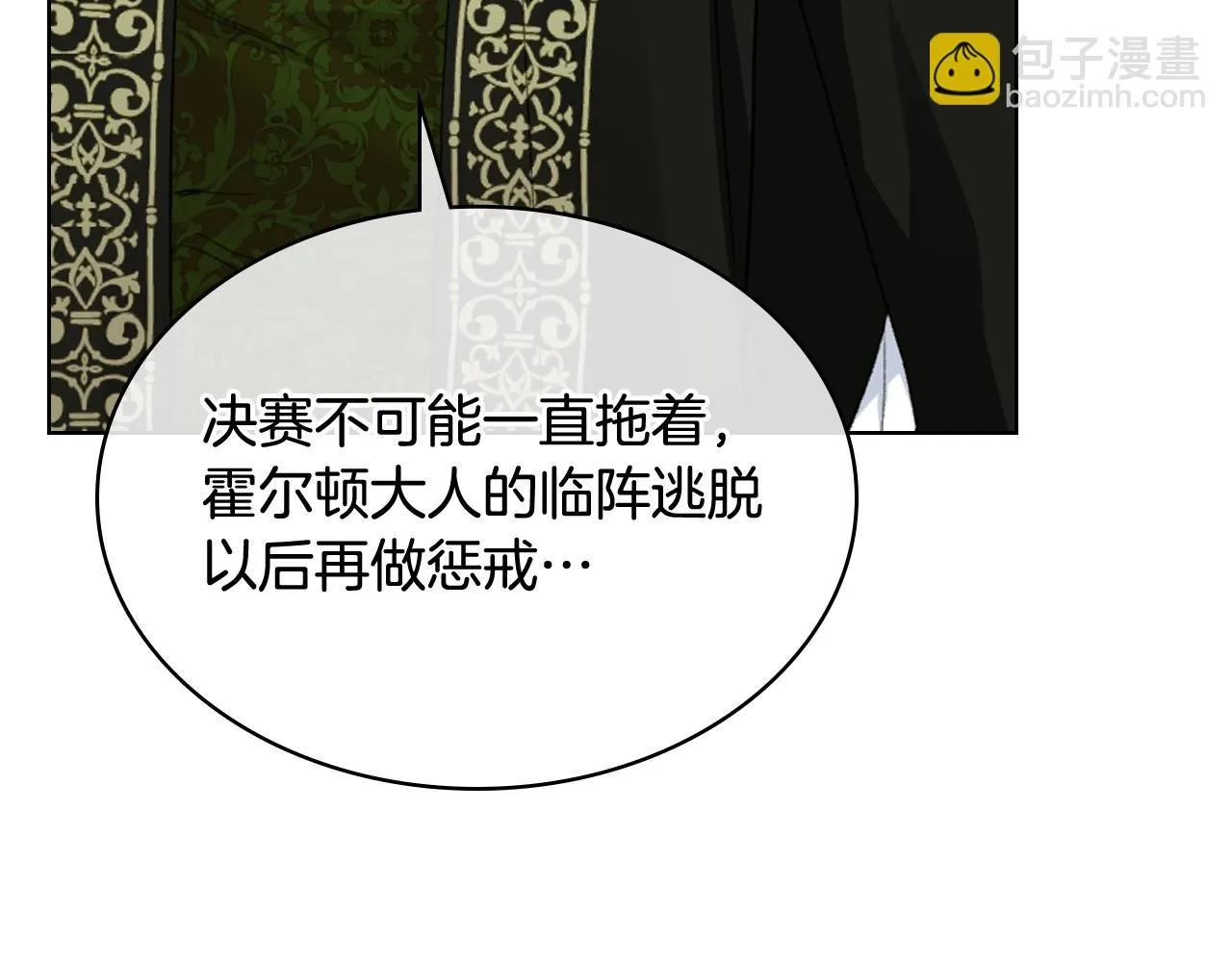 第94话 及时解救 第14页
