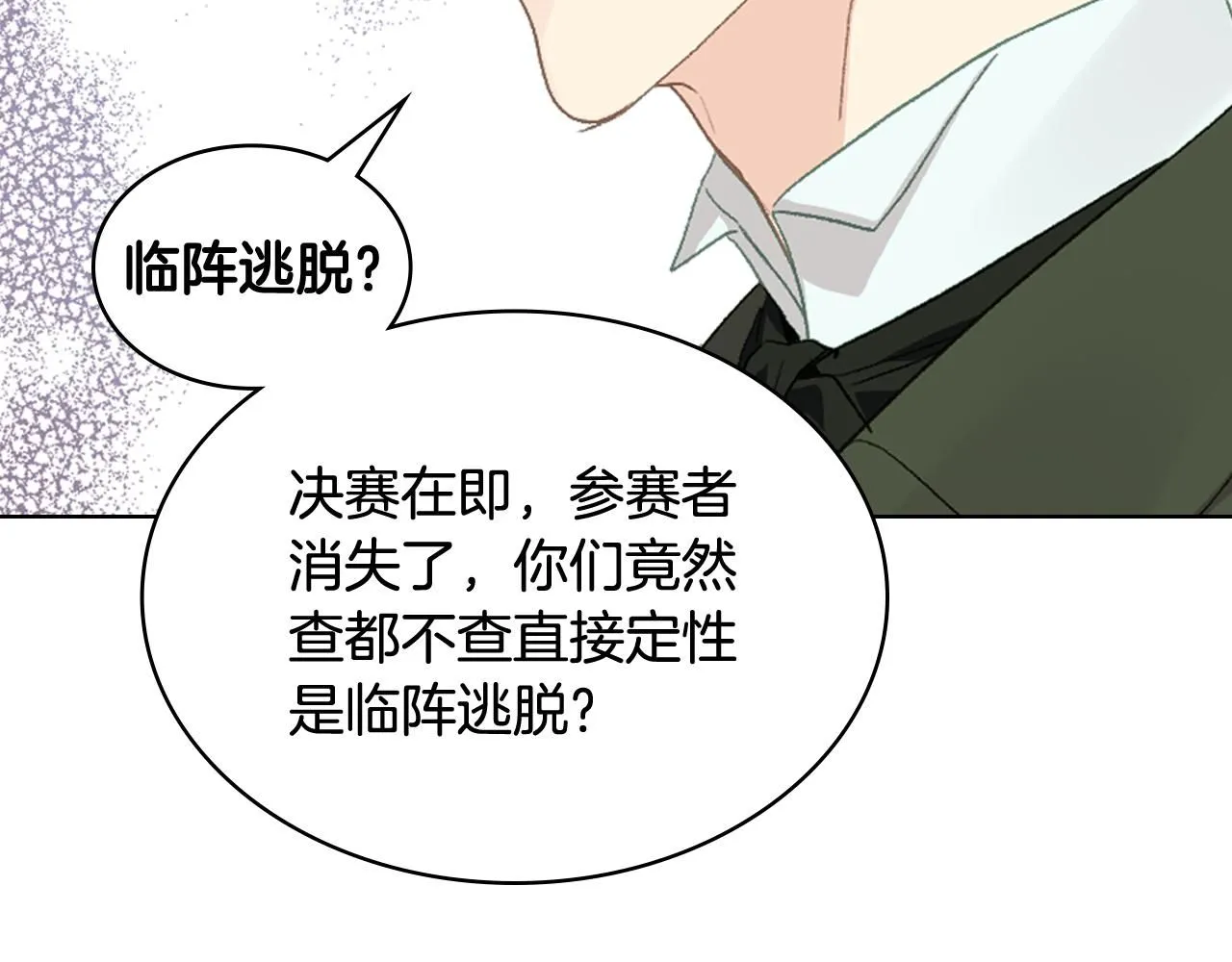 第94话 及时解救 第16页
