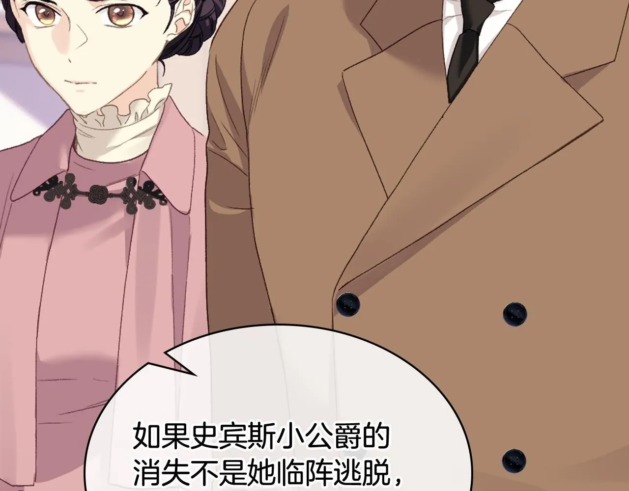 第94话 及时解救 第23页