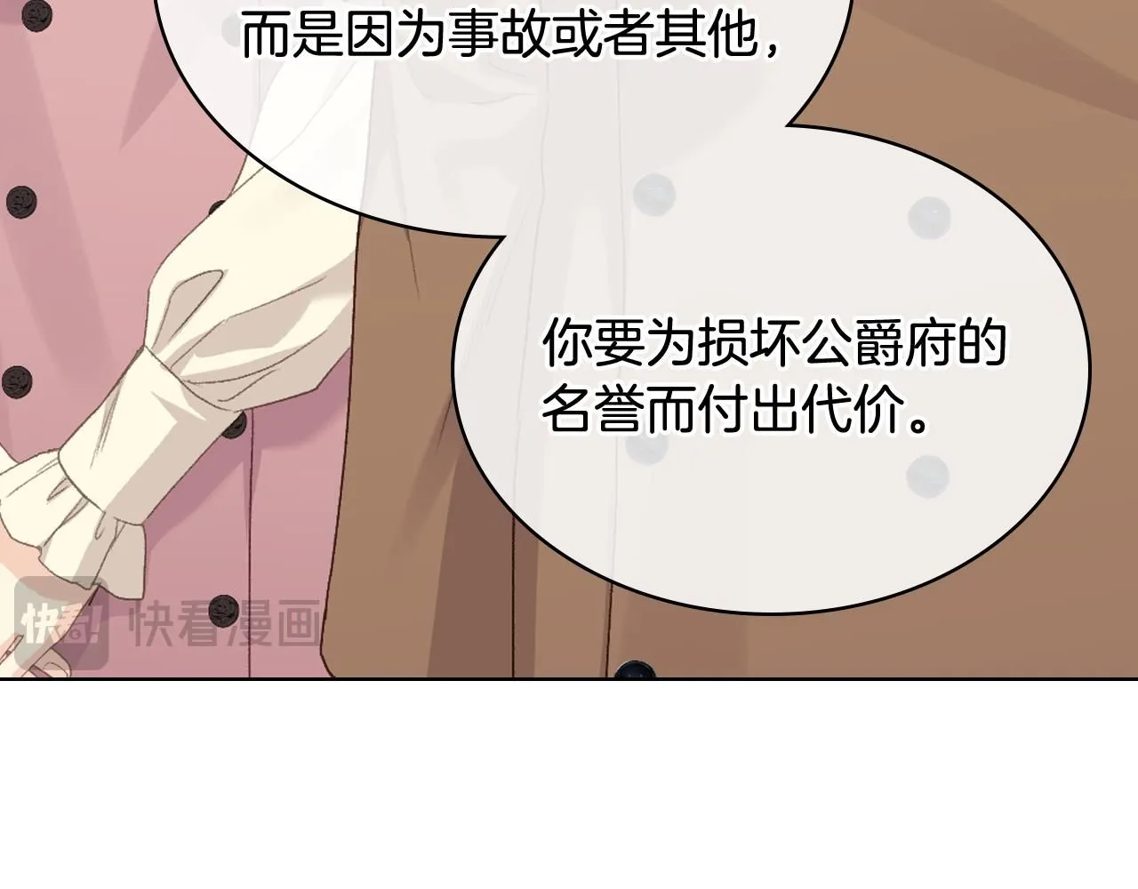 第94话 及时解救 第24页