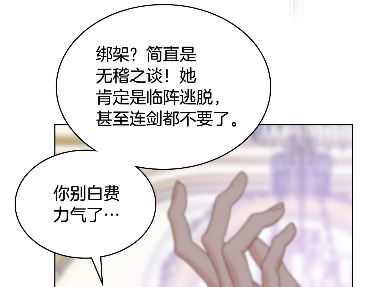 第94话 及时解救 第64页